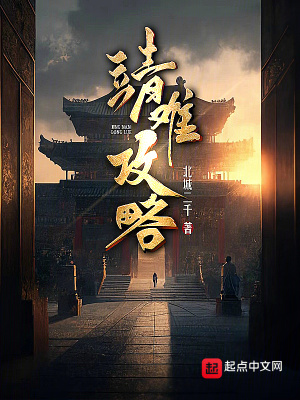 靖难攻略最新章节