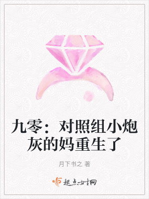 九零:对照组小炮灰的妈重生了最新章节