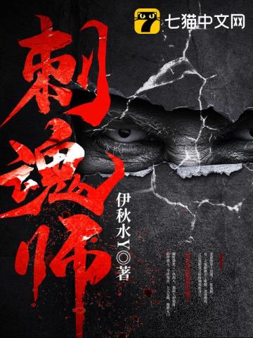 刺魂师最新章节