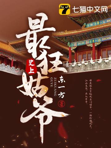 史上最狂姑爷最新章节