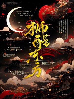 狮醒东方最新章节