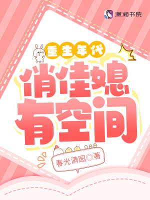 重生年代俏佳媳有空间最新章节