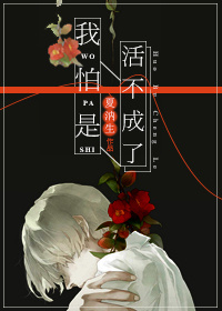 我怕是活不成了[快穿]最新章节