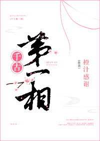 千古第一相最新章节