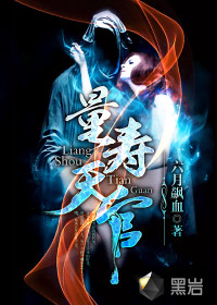 量寿天官最新章节