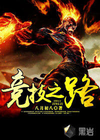 竞技之路最新章节