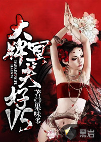 大牌冥夫好V5最新章节