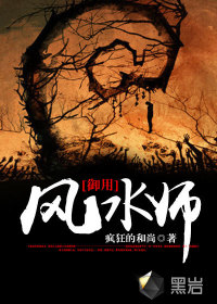 御用风水师最新章节