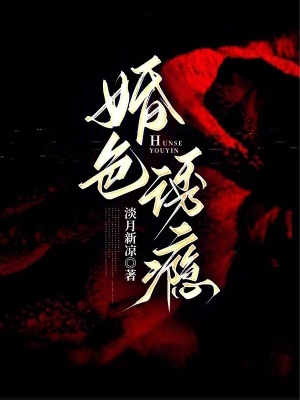 婚色诱瘾最新章节