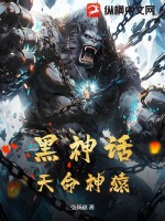 黑神话:天命神猿最新章节