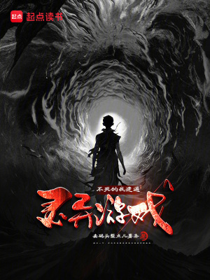 不死的我速通灵异游戏最新章节