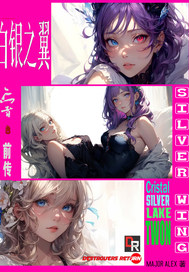 亡者之路前传:白银之翼下最新章节