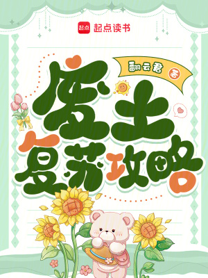 废土复苏攻略最新章节