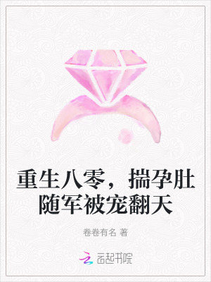 重生八零,揣孕肚随军被宠翻天最新章节