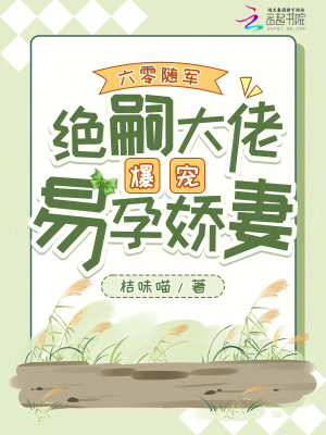 六零随军,绝嗣大佬爆宠易孕娇妻最新章节