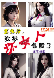 重生后,我被坏女人包围了最新章节