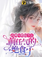 被拐三年回家，嫁豪门全家悔哭了最新章节