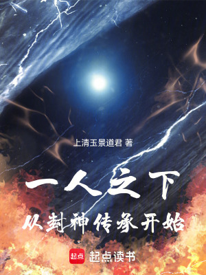 一人之下:从封神传承开始最新章节