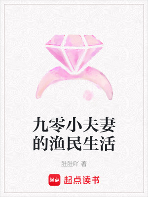 九零小夫妻的渔民生活最新章节