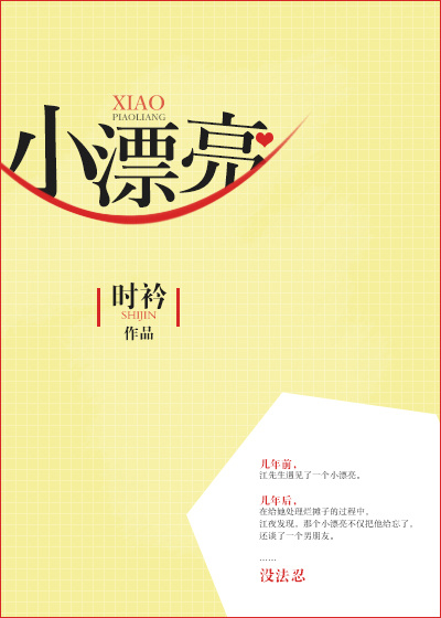 小漂亮最新章节