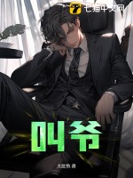 叫爷最新章节