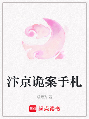 汴京诡案手札最新章节