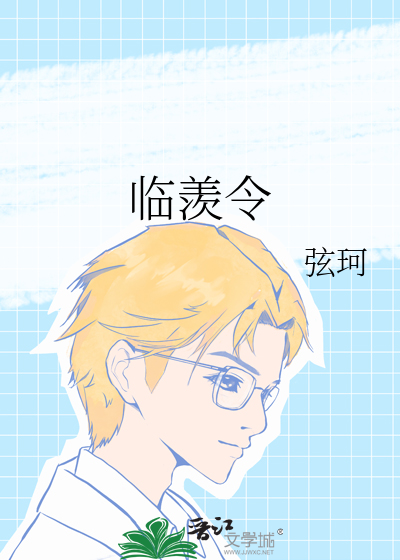 临羡令最新章节