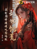 乱世饥荒：我打猎带嫂嫂吃香喝辣最新章节