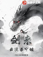 剑来！我徒弟宁姚最新章节