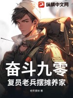 奋斗九零:复员老兵摆摊养家最新章节