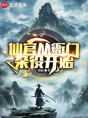 谁说我是靠女人升官的？最新章节