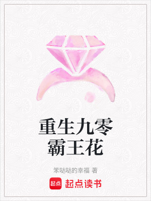 重生九零霸王花最新章节