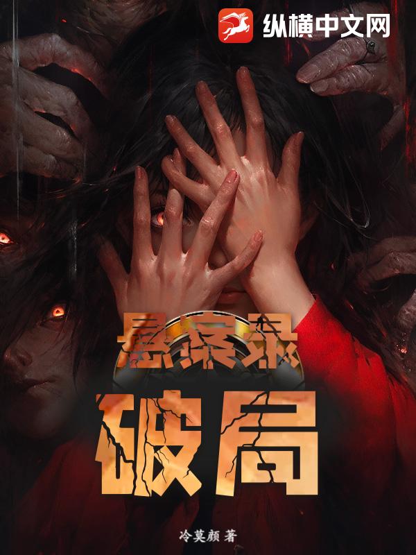 悬案录:破局最新章节