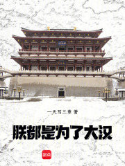 朕，都是为了大汉！最新章节