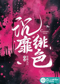 沉靡绯色最新章节