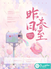 昨日春至最新章节