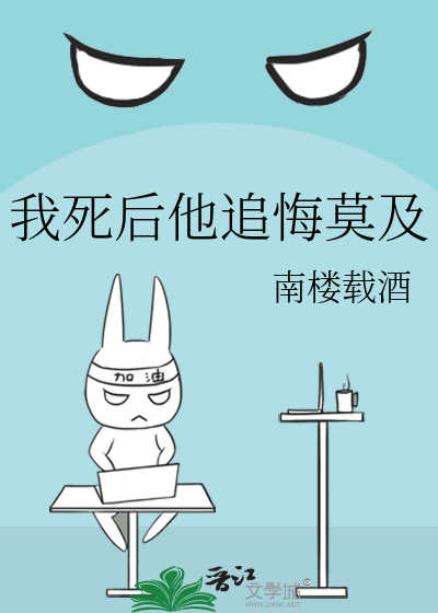 我死后他追悔莫及最新章节