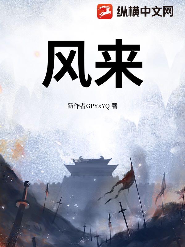 风来最新章节