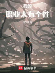 我的职业太有个性最新章节