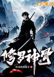 修罗神骨最新章节