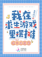 我在求生游戏里摆摊,爆火成团宠最新章节