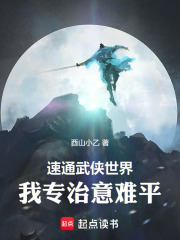 速通武侠世界:我专治意难平!最新章节