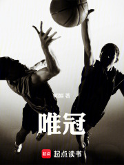 唯冠最新章节