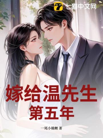 五年冷婚,我跑路了你发什么疯最新章节