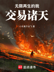 无限再生的我，交易诸天最新章节