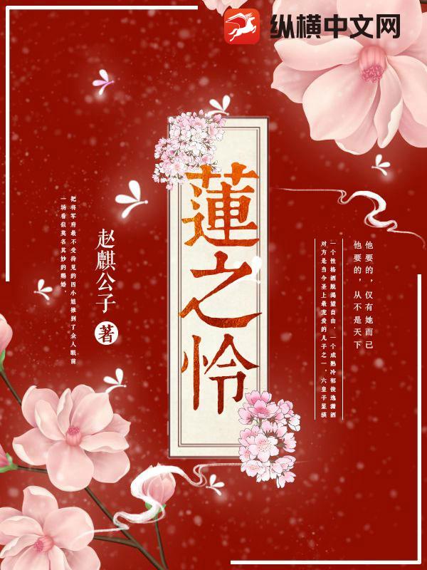 莲之怜最新章节