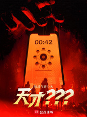 天才？？？最新章节