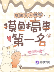 与爹随军小锦鲤，摸鱼搞事第一名最新章节