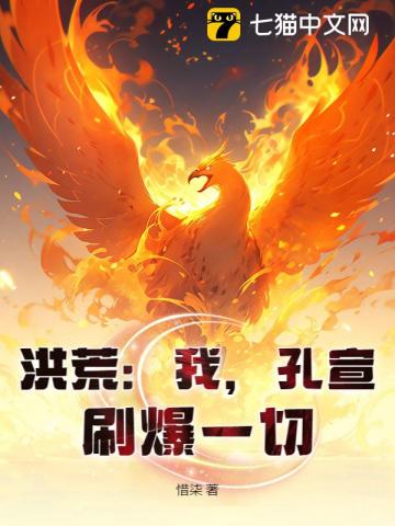 开局炼化金翅大鹏，圣人懵了！最新章节