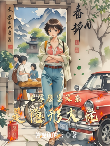 七零崽崽父亲是隐形大佬最新章节